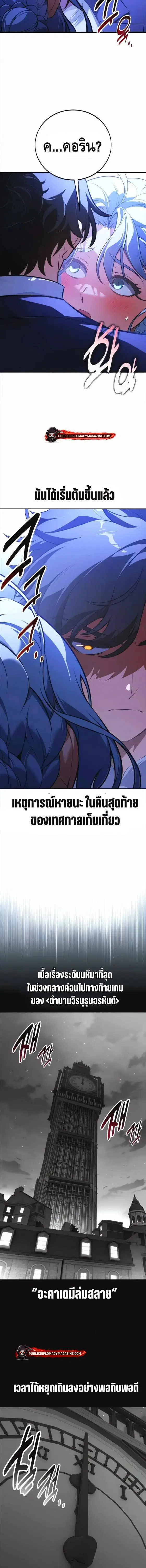 I Killed an Academy Player ตอนที่ 118 หน้า 1