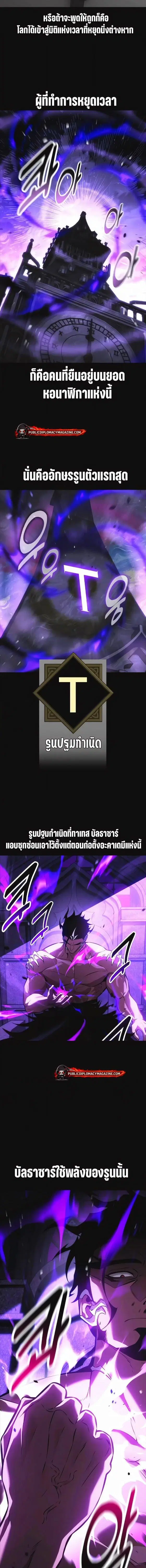 I Killed an Academy Player ตอนที่ 118 หน้า 2