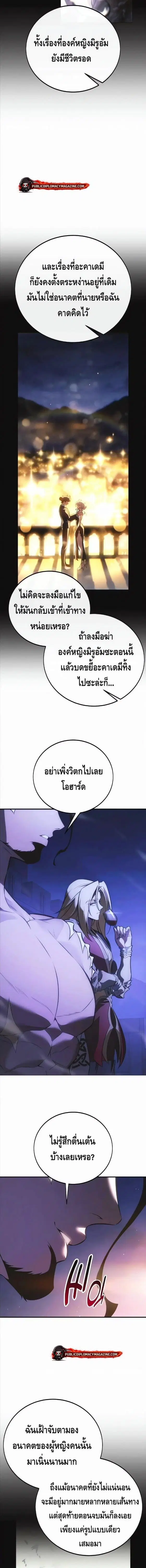 I Killed an Academy Player ตอนที่ 119 หน้า 3
