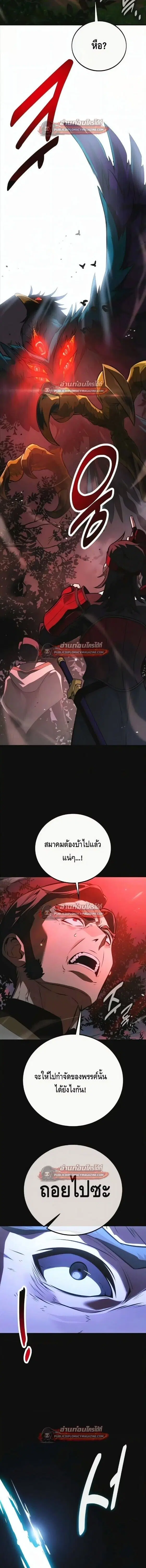 I Killed an Academy Player ตอนที่ 120 หน้า 3