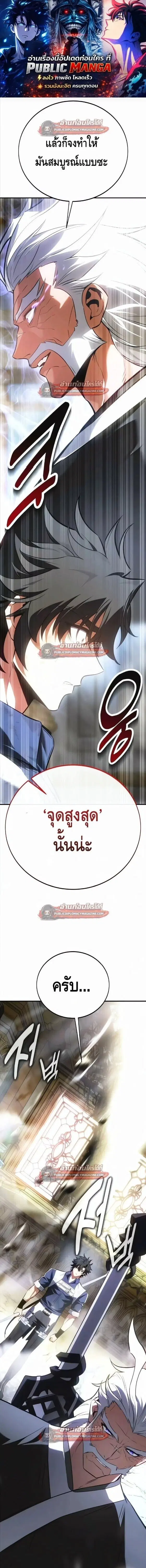 I Killed an Academy Player ตอนที่ 121 หน้า 1