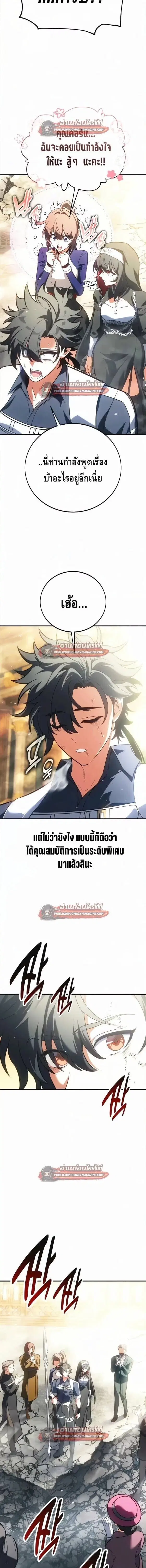 I Killed an Academy Player ตอนที่ 121 หน้า 3