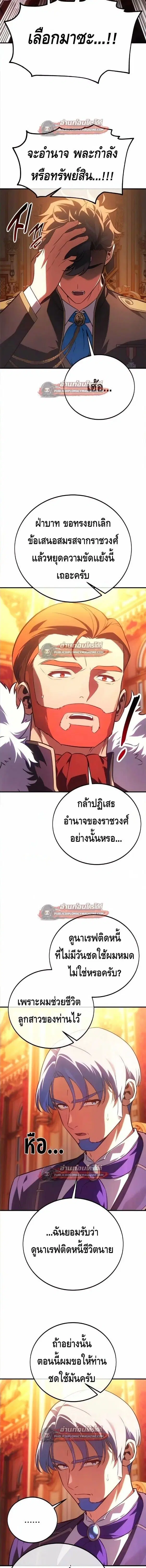 I Killed an Academy Player ตอนที่ 122 หน้า 3