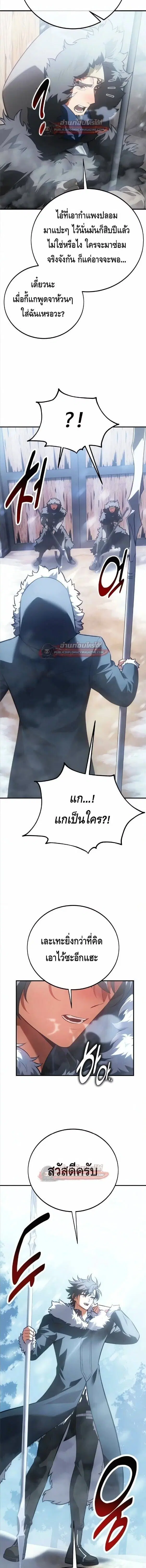 I Killed an Academy Player ตอนที่ 123 หน้า 2