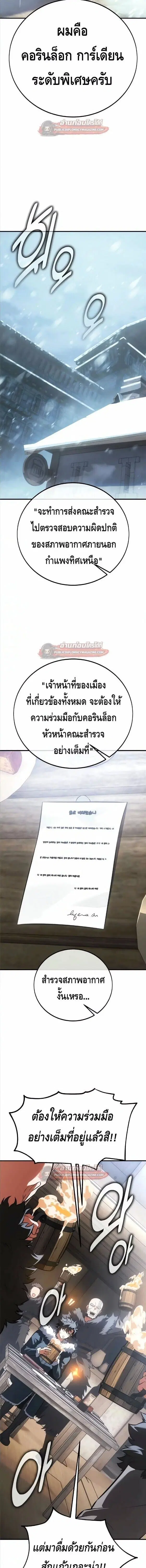 I Killed an Academy Player ตอนที่ 123 หน้า 3