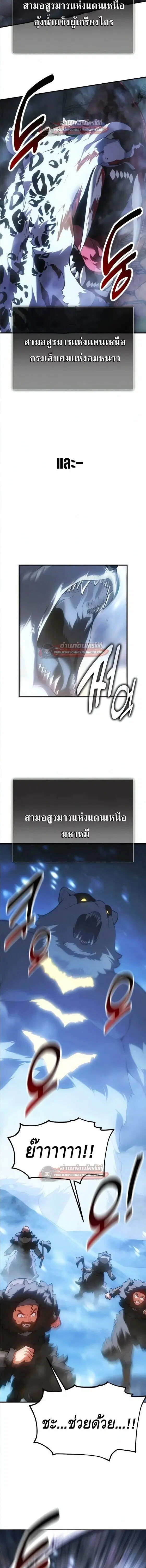 I Killed an Academy Player ตอนที่ 124 หน้า 2