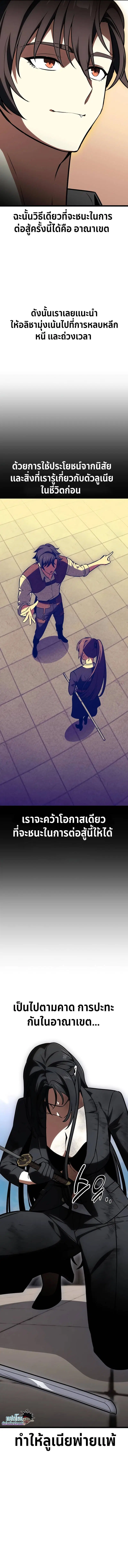 I Killed an Academy Player ตอนที่ 21 หน้า 2