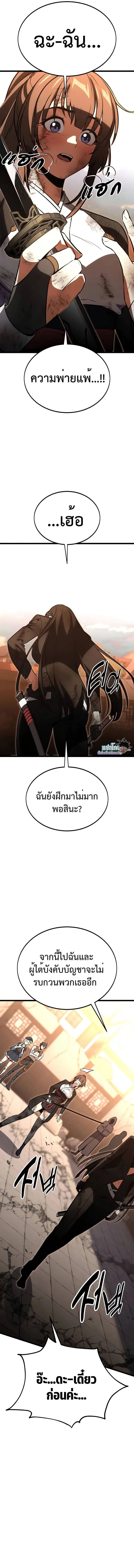 I Killed an Academy Player ตอนที่ 21 หน้า 3