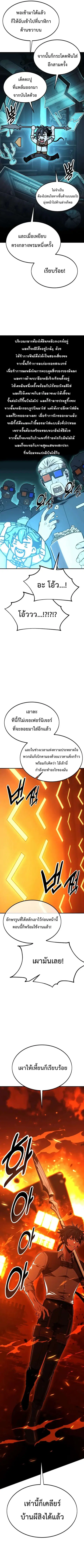 I Killed an Academy Player เมื่อผมอยากฆ่าเพลเยอร์ ตอนที่ 26 หน้า 3