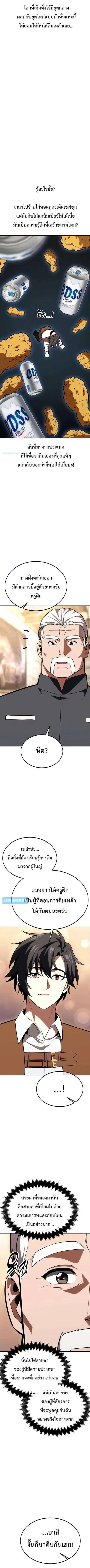 I Killed an Academy Player เมื่อผมอยากฆ่าเพลเยอร์ ตอนที่ 27 หน้า 2