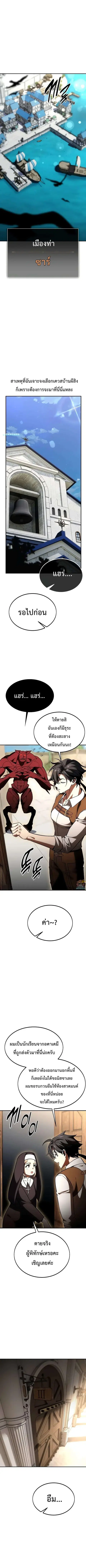 I Killed an Academy Player เมื่อผมอยากฆ่าเพลเยอร์ ตอนที่ 28 หน้า 1