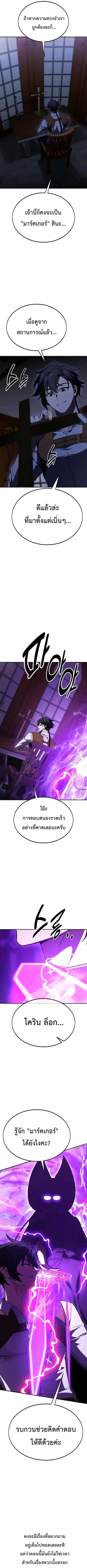 I Killed an Academy Player เมื่อผมอยากฆ่าเพลเยอร์ ตอนที่ 28 หน้า 2