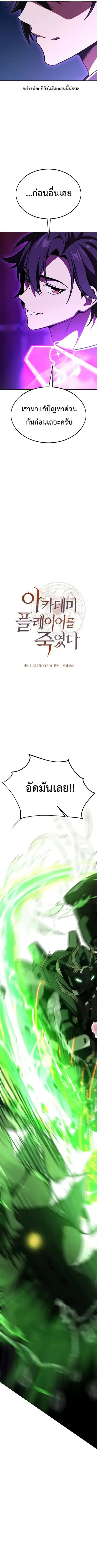 I Killed an Academy Player เมื่อผมอยากฆ่าเพลเยอร์ ตอนที่ 28 หน้า 3