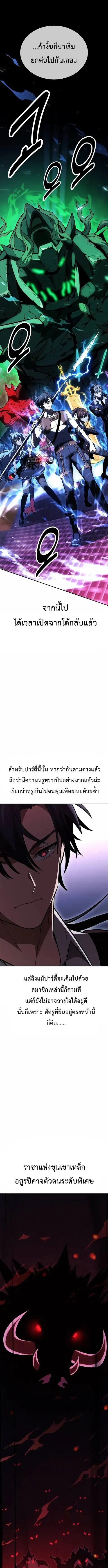 I Killed an Academy Player ตอนที่ 29 หน้า 2