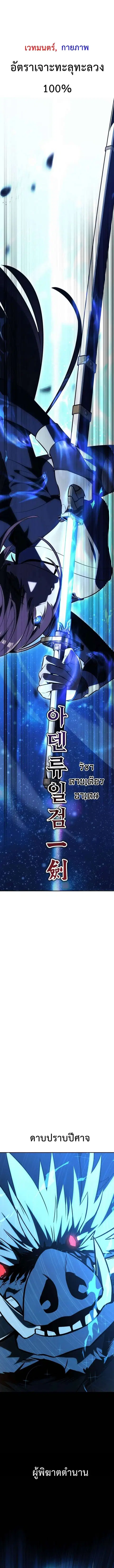 I Killed an Academy Player เมื่อผมอยากฆ่าเพลเยอร์ ตอนที่ 30 หน้า 2