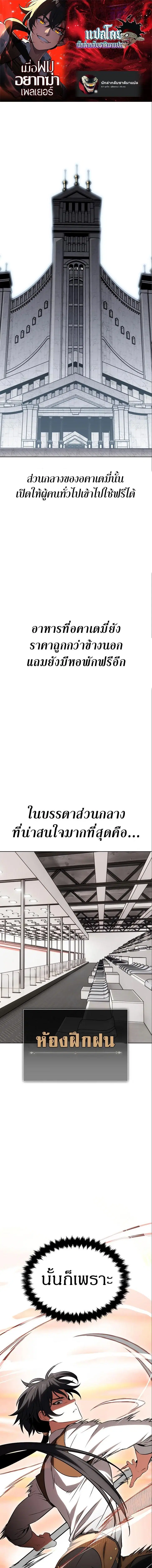 I Killed an Academy Player ตอนที่ 6 หน้า 1