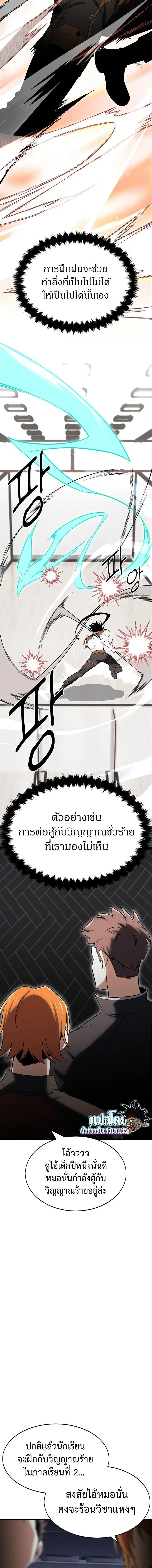 I Killed an Academy Player ตอนที่ 6 หน้า 2