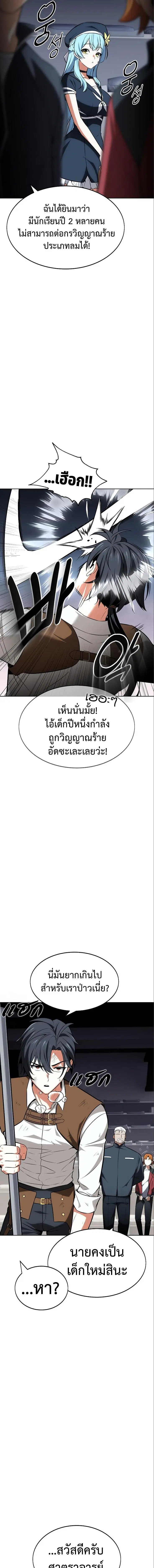 I Killed an Academy Player ตอนที่ 6 หน้า 3