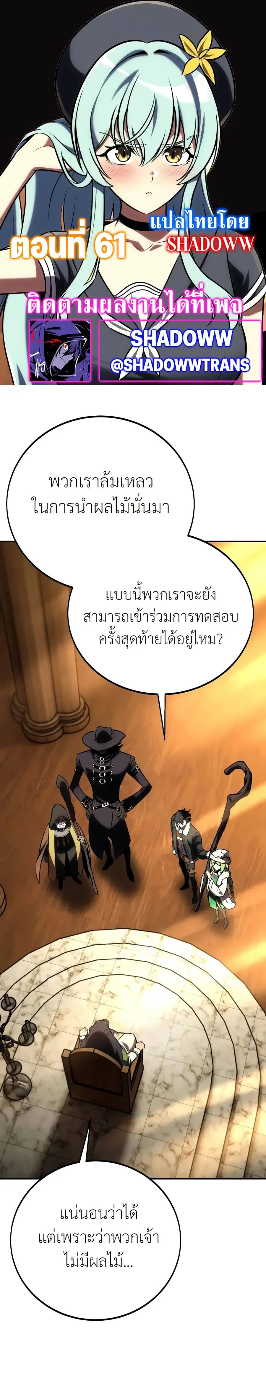 I Killed an Academy Player เมื่อผมอยากฆ่าเพลเยอร์ ตอนที่ 61 หน้า 1