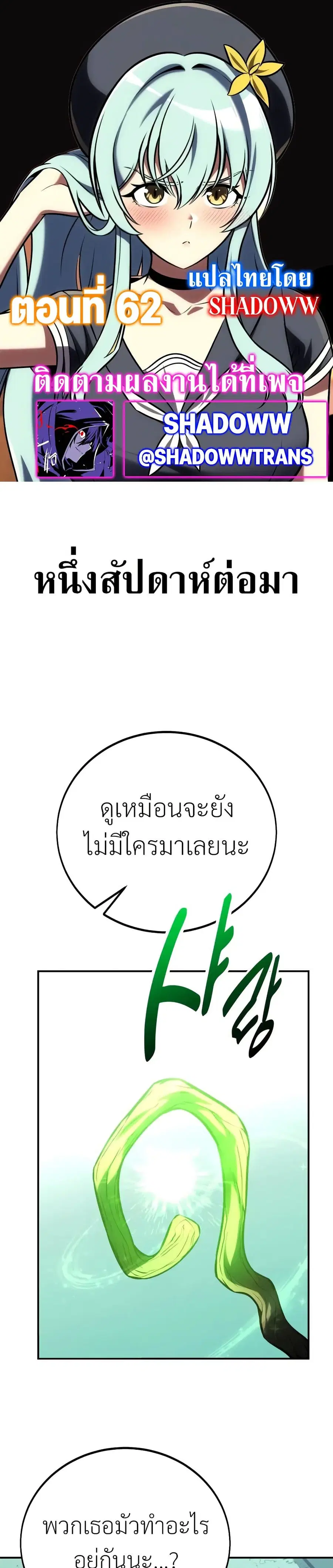 I Killed an Academy Player เมื่อผมอยากฆ่าเพลเยอร์ ตอนที่ 62 หน้า 1