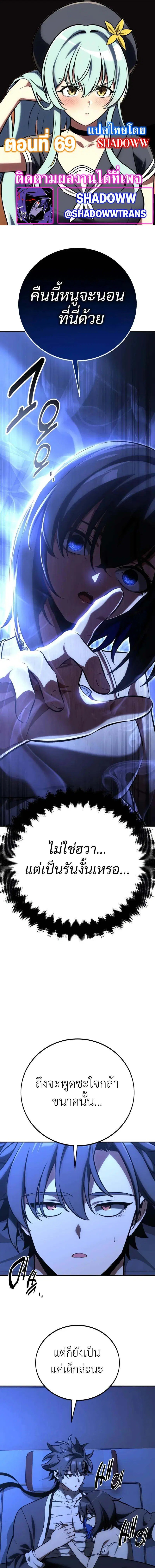 I Killed an Academy Player ตอนที่ 69 หน้า 1