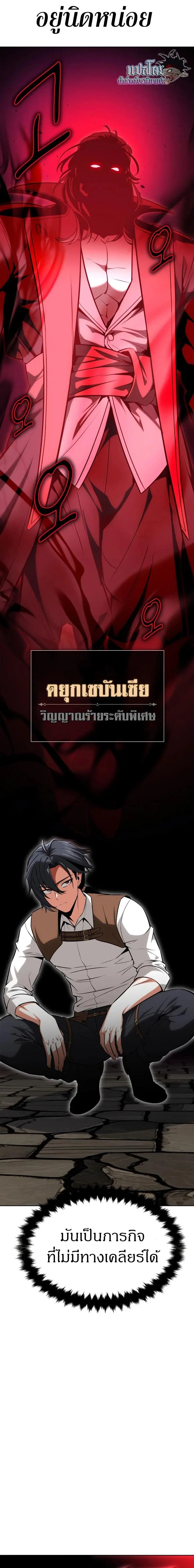I Killed an Academy Player ตอนที่ 7 หน้า 2