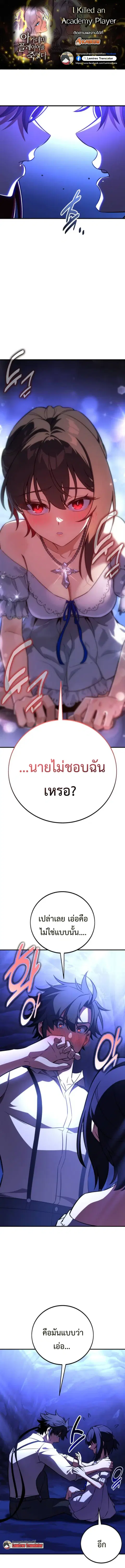 I Killed an Academy Player เมื่อผมอยากฆ่าเพลเยอร์ ตอนที่ 103 หน้า 1