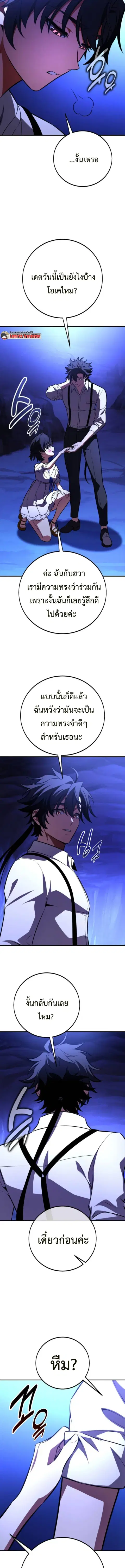 I Killed an Academy Player เมื่อผมอยากฆ่าเพลเยอร์ ตอนที่ 103 หน้า 3