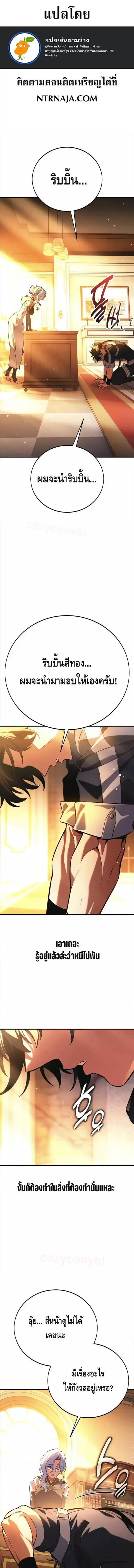 I Killed an Academy Player เมื่อผมอยากฆ่าเพลเยอร์ ตอนที่ 115 หน้า 1