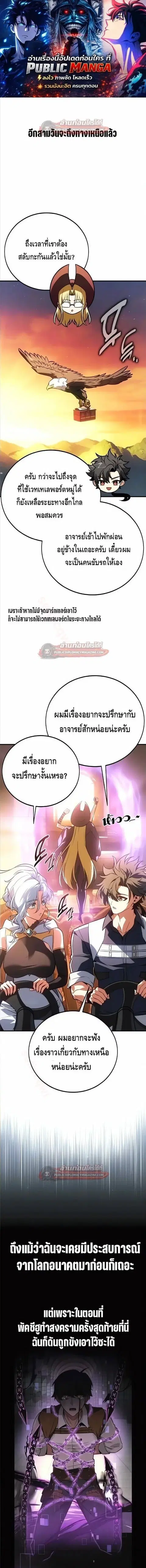 I Killed an Academy Player เมื่อผมอยากฆ่าเพลเยอร์ ตอนที่ 126 หน้า 1
