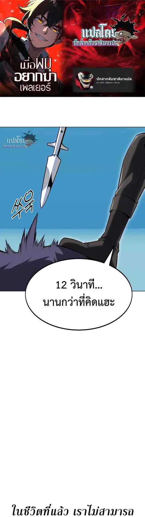 I Killed an Academy Player เมื่อผมอยากฆ่าเพลเยอร์ ตอนที่ 5 หน้า 1