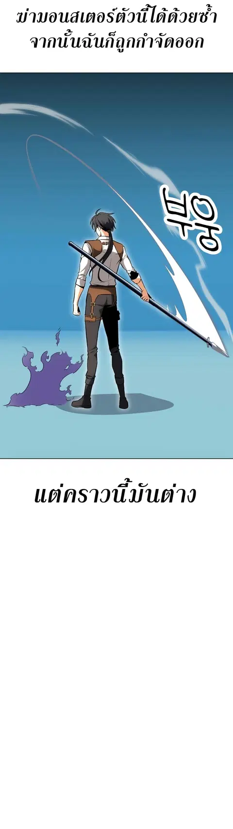 I Killed an Academy Player เมื่อผมอยากฆ่าเพลเยอร์ ตอนที่ 5 หน้า 2