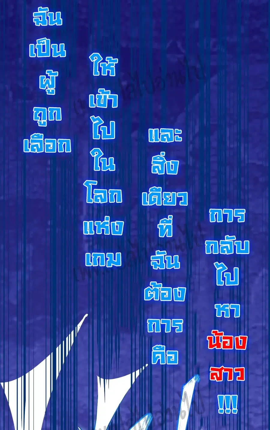 I Killed The Gods in Another World ตอนที่ 0 หน้า 2