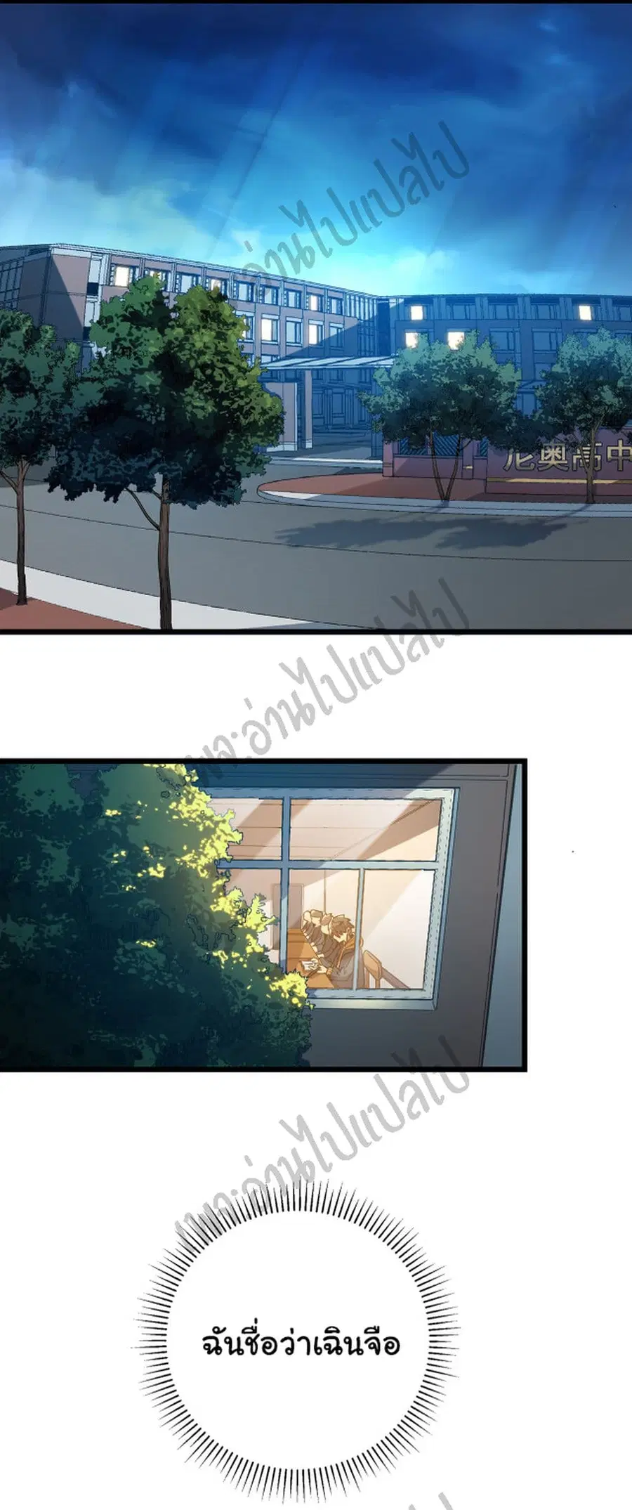 I Killed The Gods in Another World ตอนที่ 1 หน้า 2