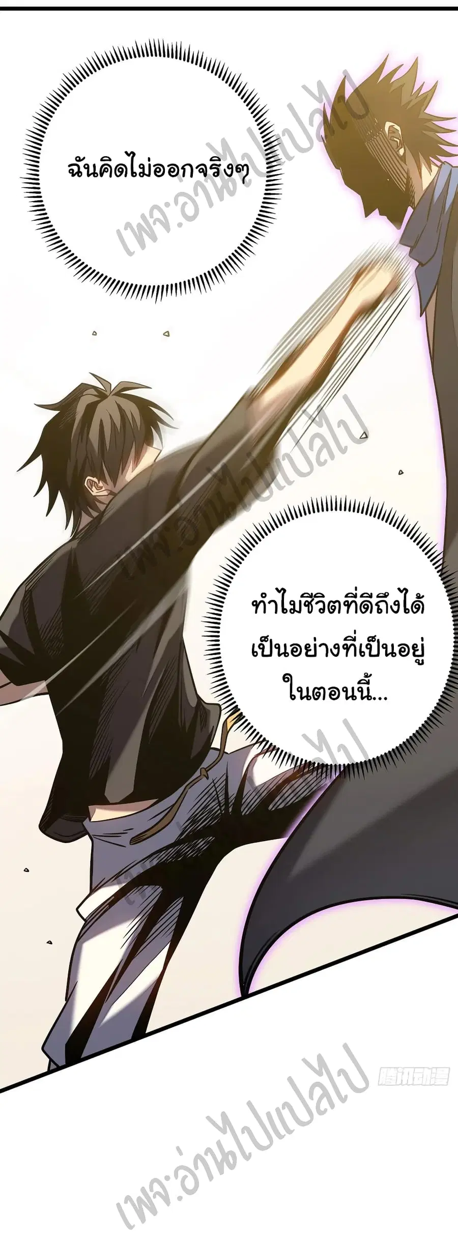 I Killed The Gods in Another World ตอนที่ 11 หน้า 2
