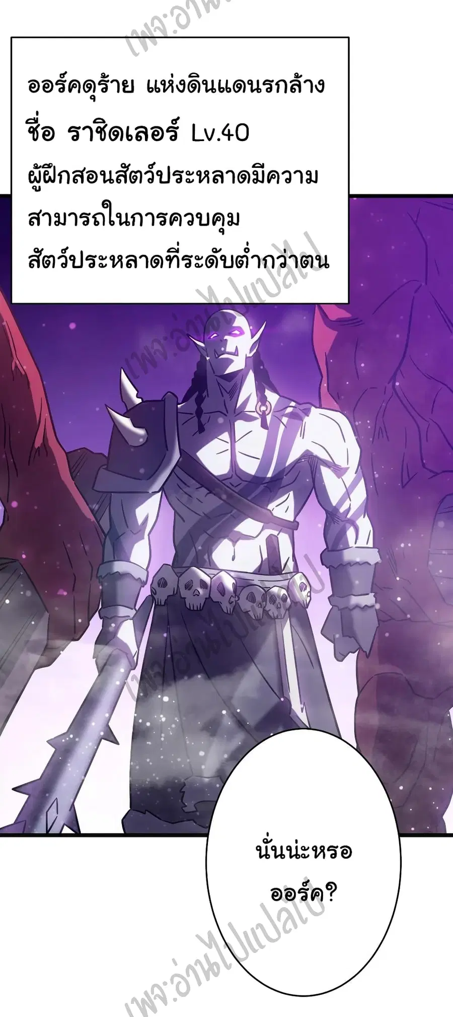 I Killed The Gods in Another World ตอนที่ 17 หน้า 3