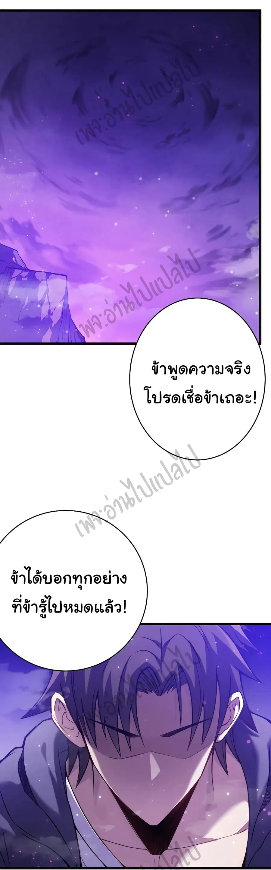 I Killed The Gods in Another World ตอนที่ 18 หน้า 2