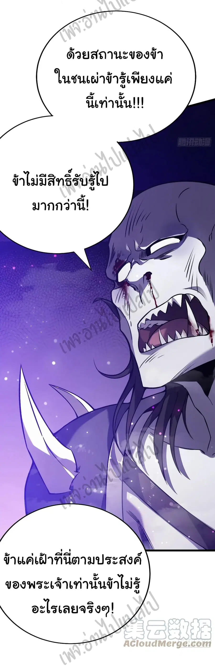I Killed The Gods in Another World ตอนที่ 18 หน้า 3
