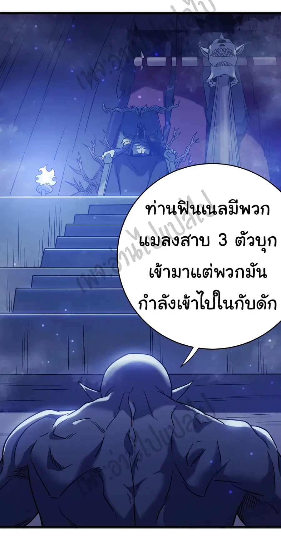 I Killed The Gods in Another World ตอนที่ 20 หน้า 3