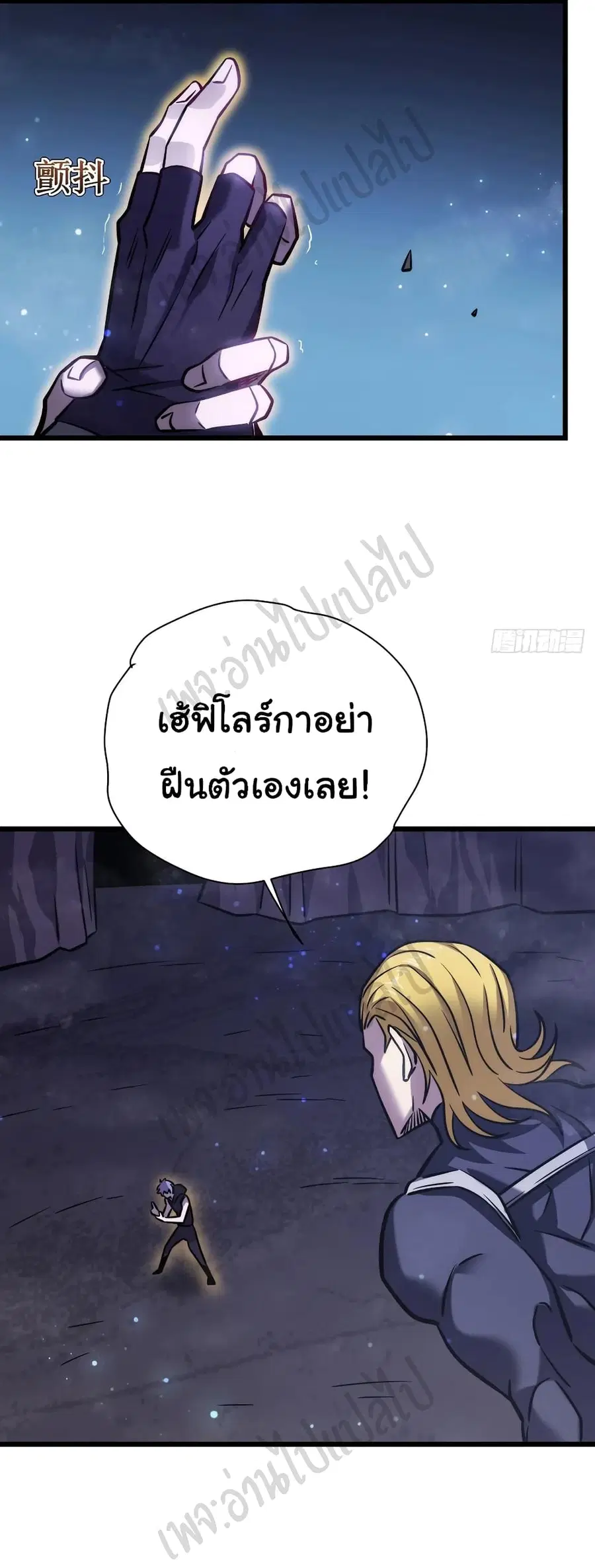 I Killed The Gods in Another World ตอนที่ 23 หน้า 2