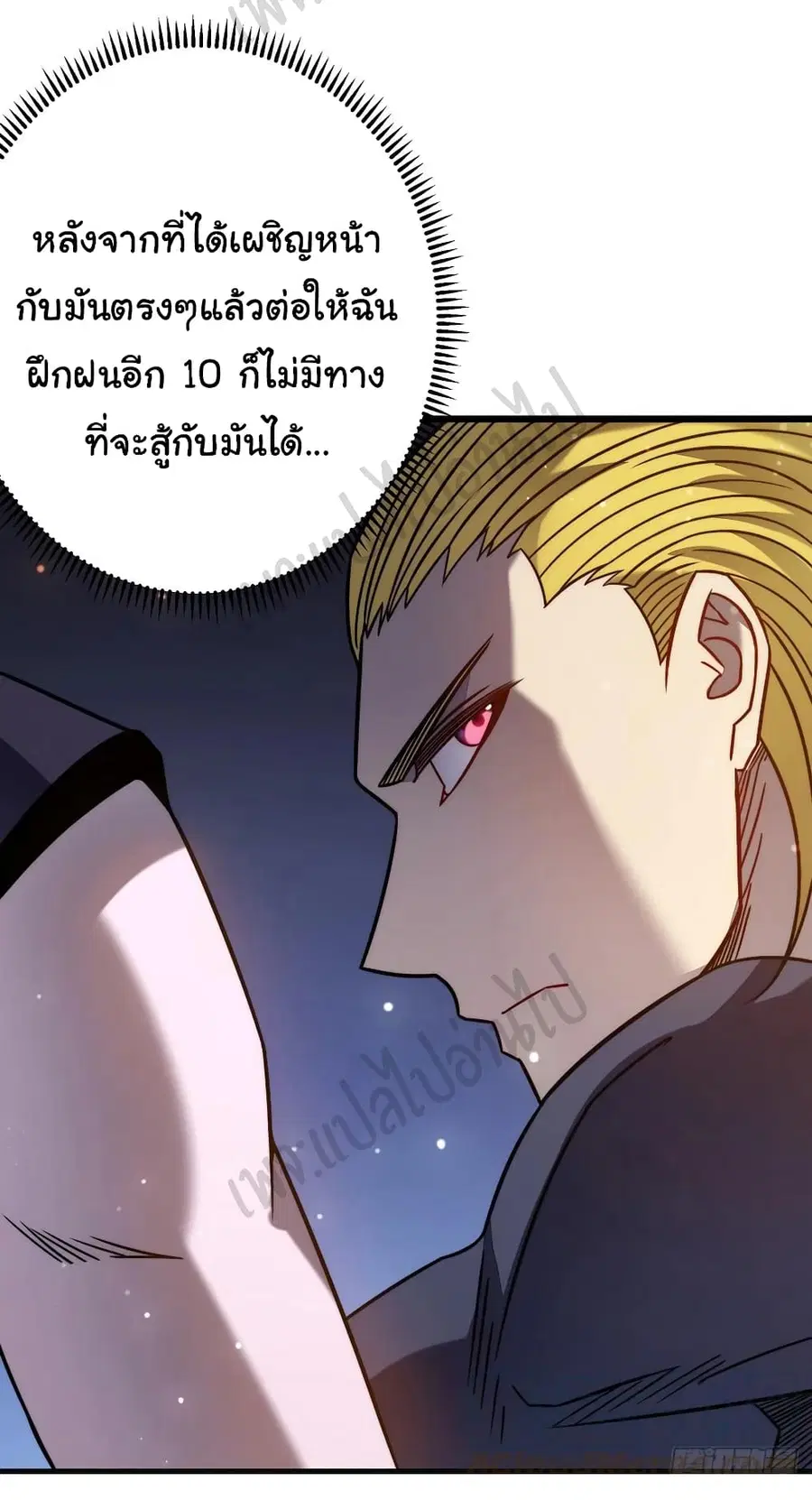 I Killed The Gods in Another World ตอนที่ 24 หน้า 3