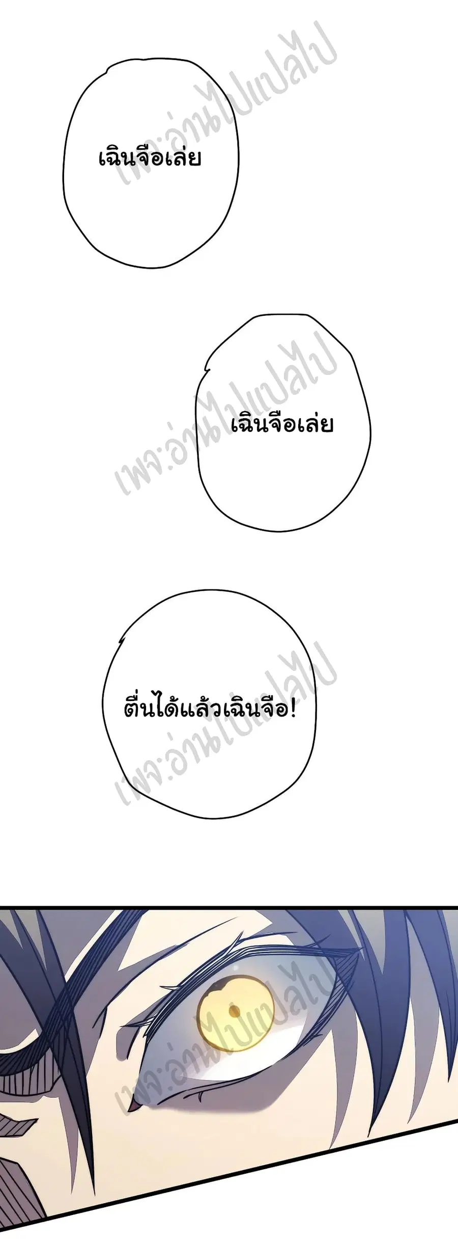 I Killed The Gods in Another World ตอนที่ 26 หน้า 2