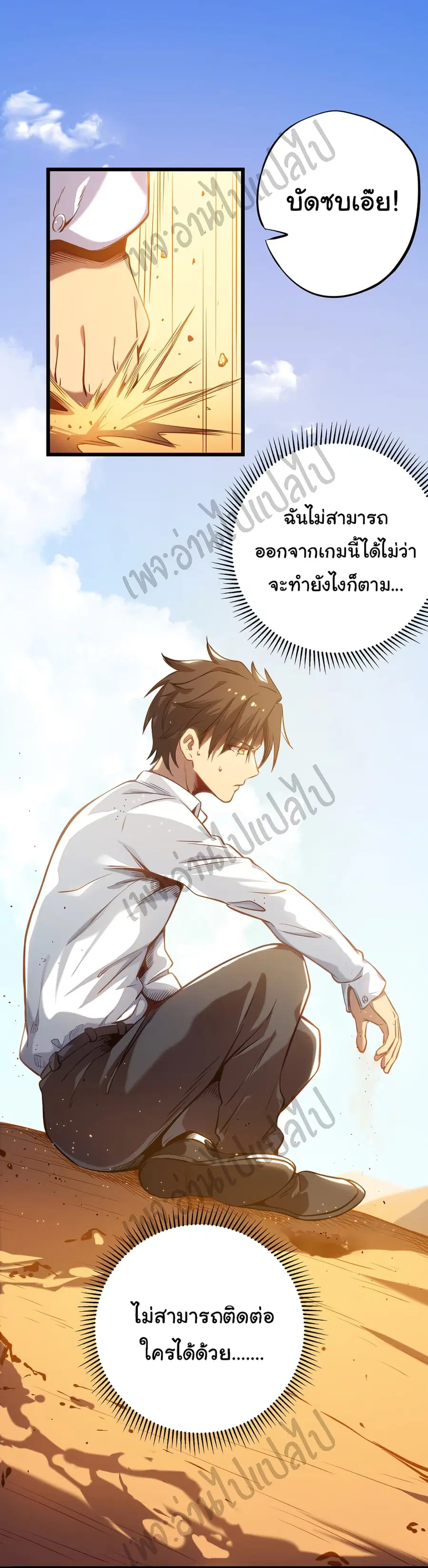 I Killed The Gods in Another World ตอนที่ 3 หน้า 3