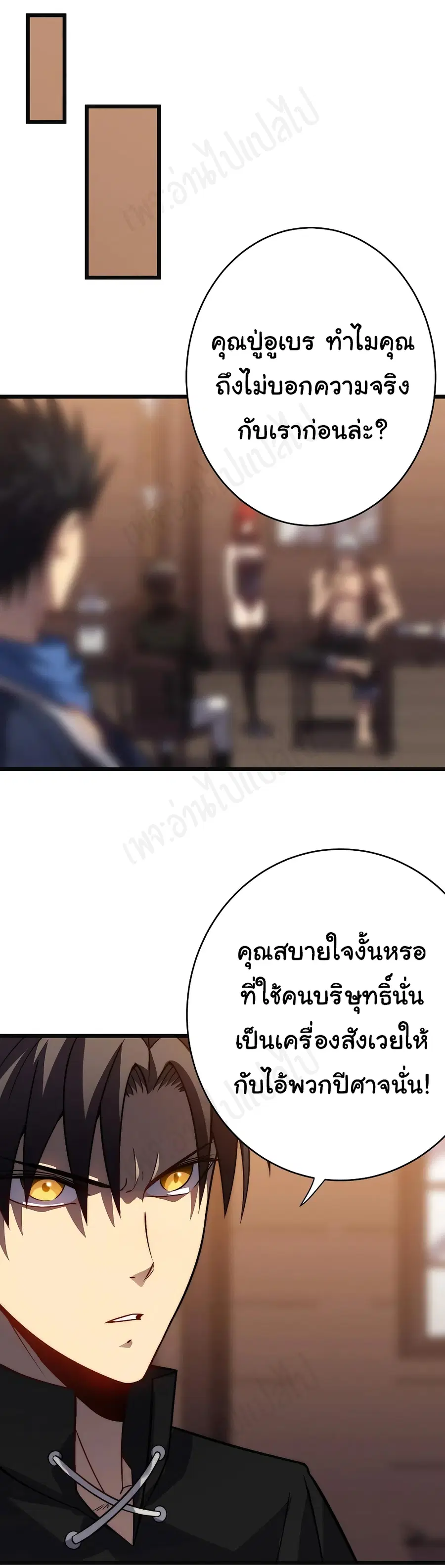 I Killed The Gods in Another World ตอนที่ 33 หน้า 2