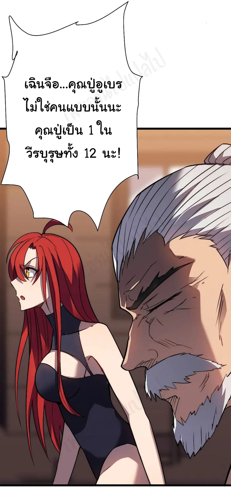I Killed The Gods in Another World ตอนที่ 33 หน้า 3