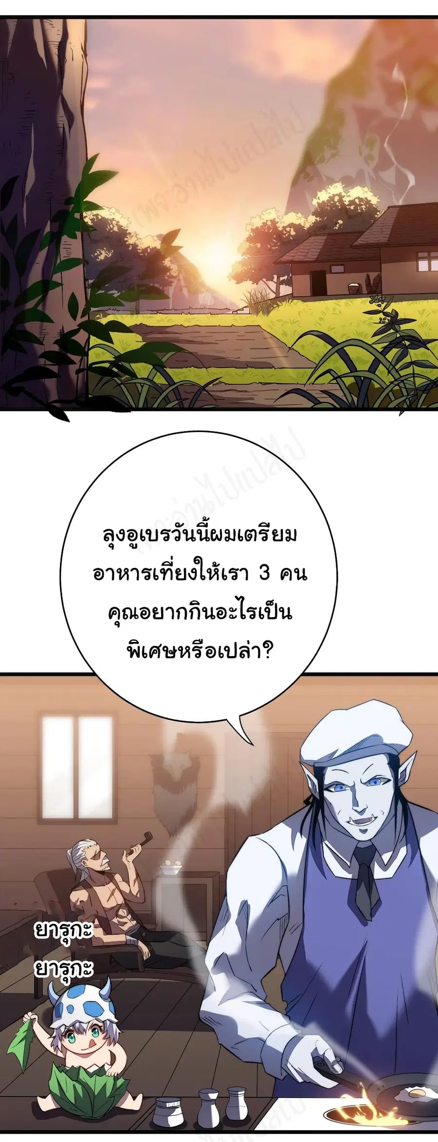I Killed The Gods in Another World ตอนที่ 36 หน้า 2