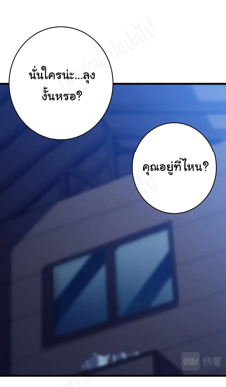 I Killed The Gods in Another World ตอนที่ 37 หน้า 2