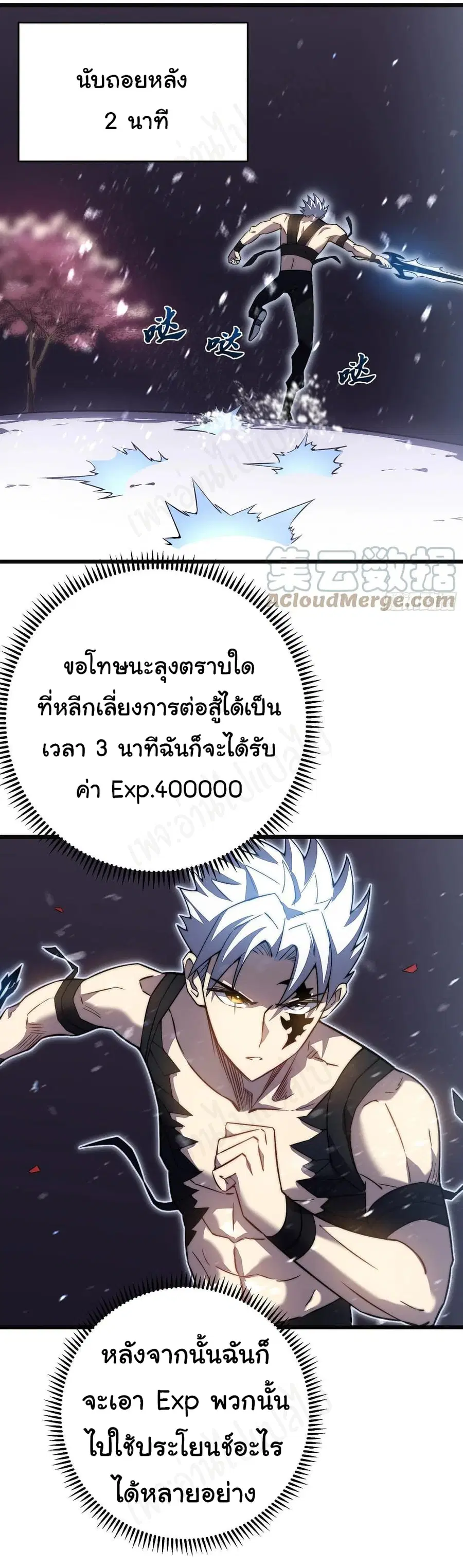 I Killed The Gods in Another World ตอนที่ 38 หน้า 3