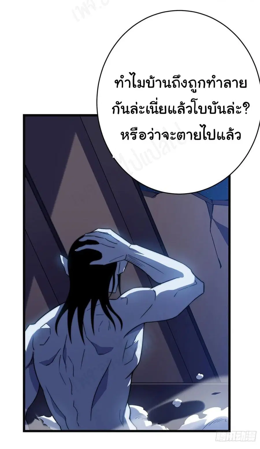 I Killed The Gods in Another World ตอนที่ 39 หน้า 3