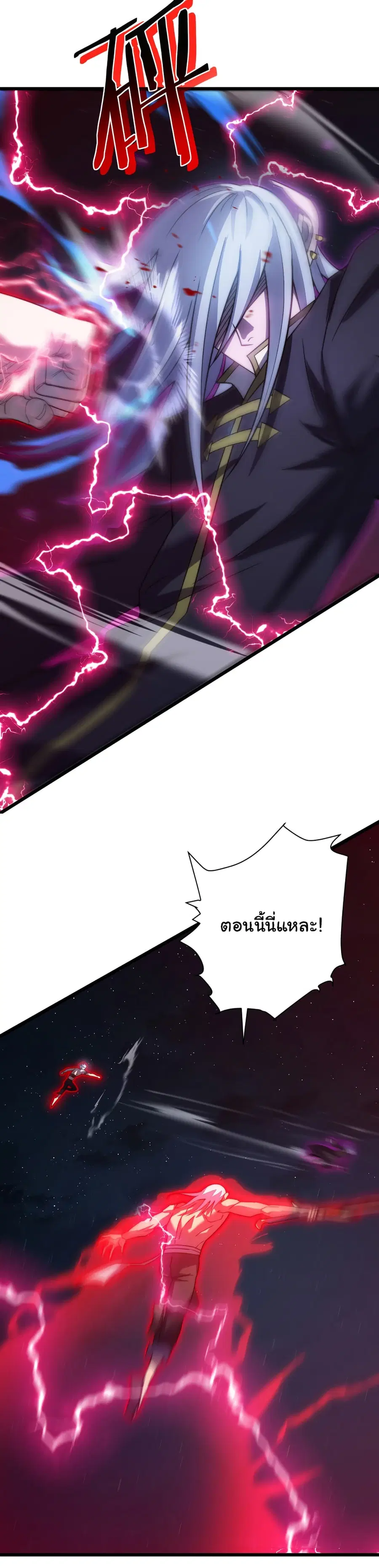 I Killed The Gods in Another World ตอนที่ 46 หน้า 3